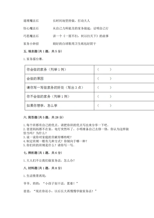 部编版道德与法治四年级上册期中测试卷及参考答案【基础题】.docx