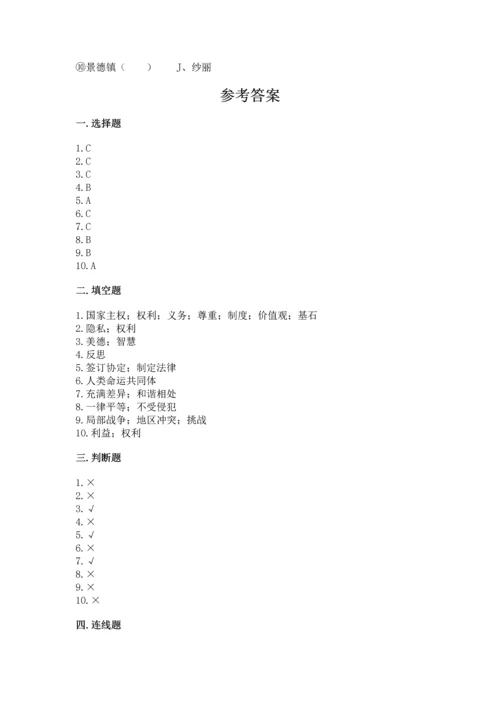 六年级下册道德与法治 《期末测试卷》附参考答案【模拟题】.docx