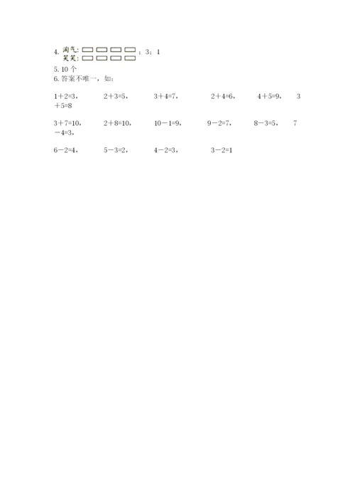 人教版一年级上册数学期末测试卷及参考答案【培优b卷】.docx