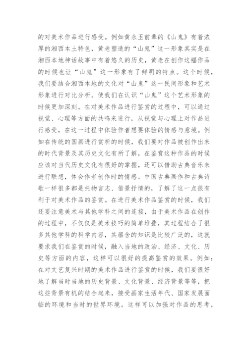 当代艺术作品鉴赏论文.docx