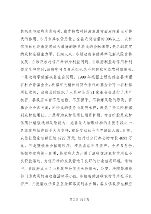 关于农村信用社应全力支持农村经济发展的建议.docx