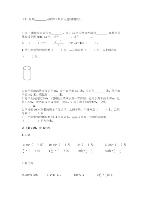 黑龙江【小升初】2023年小升初数学试卷含答案【名师推荐】.docx