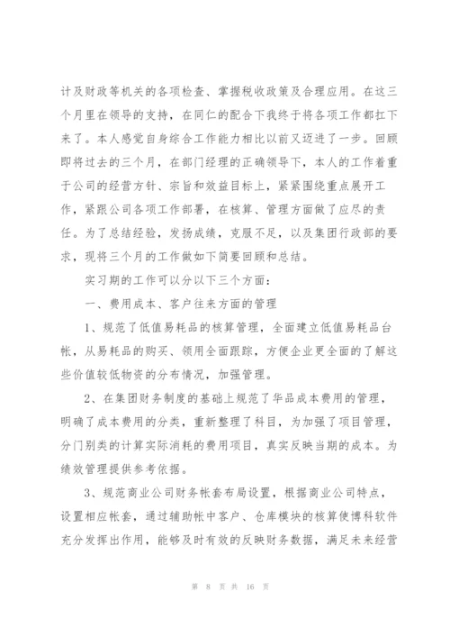 个人试用期工作总结常用模板.docx