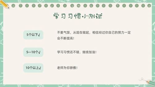 绿色插画卡通文具习惯成自然主题班会PPT课件