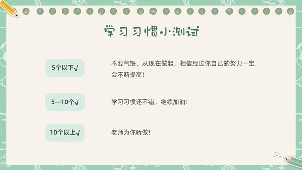 绿色插画卡通文具习惯成自然主题班会PPT课件