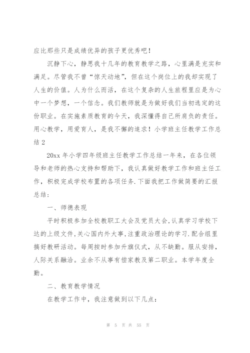 小学班主任教学工作总结(合集15篇).docx