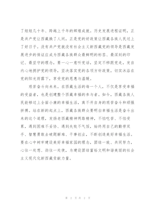 西藏百万农奴解放63周年纪念日心得感想.docx