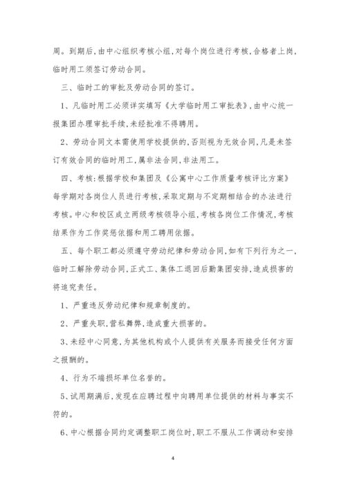 公寓管理办法15篇.docx