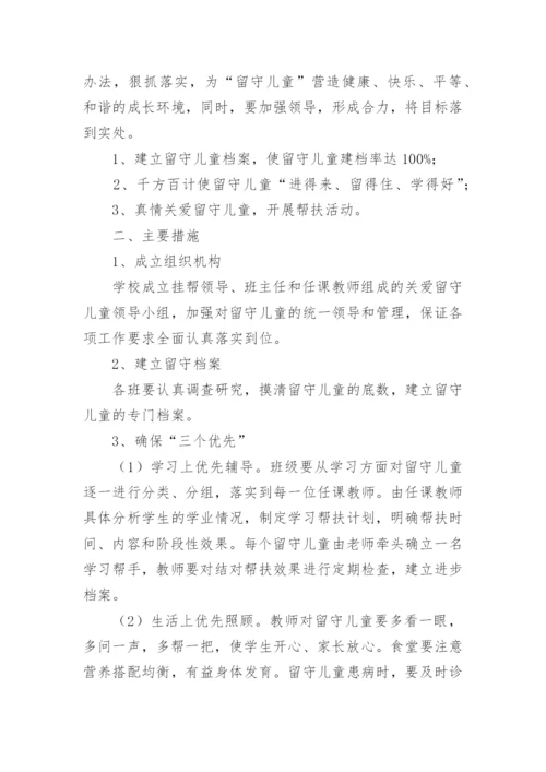 关爱留守儿童活动总结_5.docx