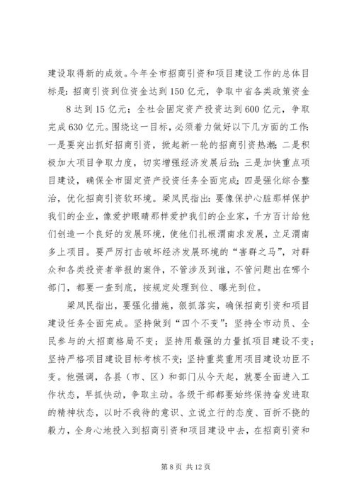 全市工业强市暨招商引资推进大会召开[定稿].docx