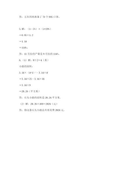 小学六年级上册数学期末测试卷含完整答案【有一套】.docx