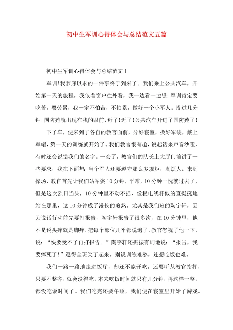 初中生军训心得体会与总结范文五篇.docx