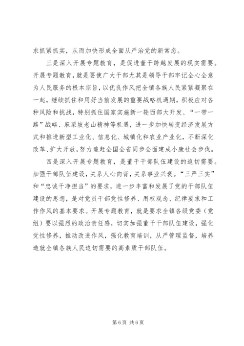学习三严三实心得体会 (20).docx