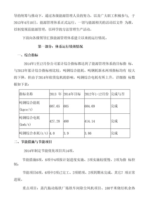 能源管理体系管理评审表格记录汇编(43P)