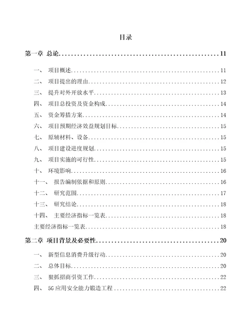 昆明5G智慧医疗项目可行性研究报告范文