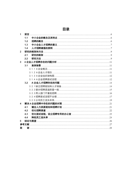 论文定稿（祝芷倩）.docx