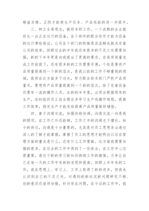 车间主任上半年工作总结.docx