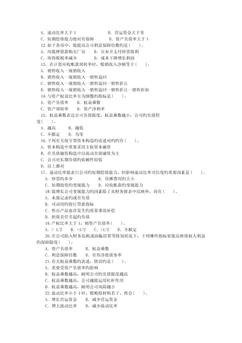 财务分析各章习题集答案.docx
