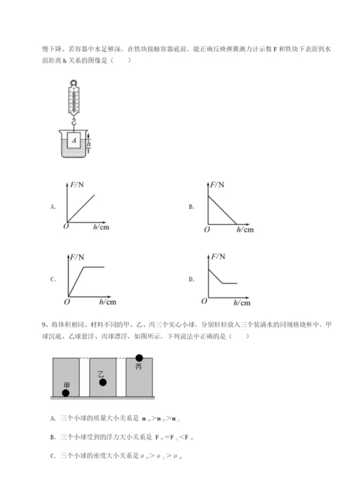 小卷练透新疆喀什区第二中学物理八年级下册期末考试重点解析试题（含答案及解析）.docx