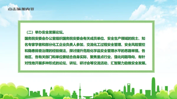 安全生产制造月活动通用PPT模板