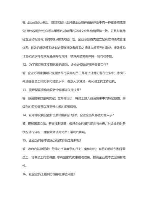 2023年湖南自考薪酬管理复习资料.docx