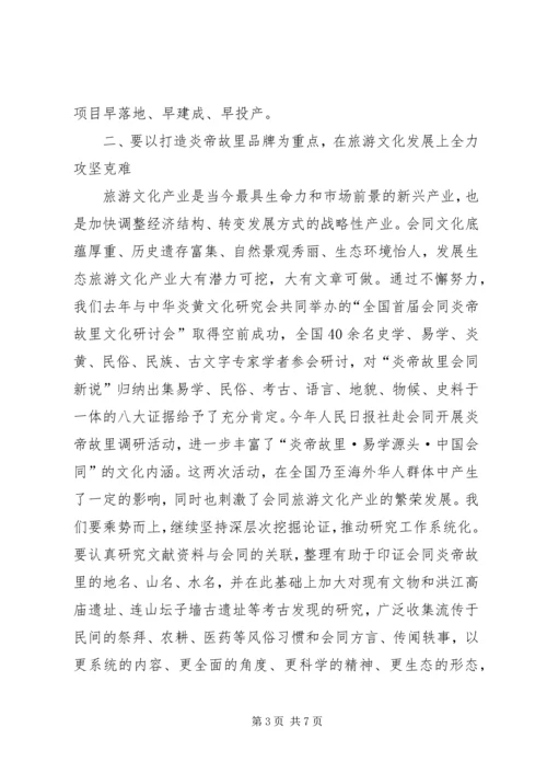 坚定信心攻坚克难加快发展跨越赶超.docx