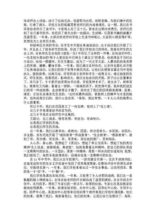 有关校长的个人述职报告汇总七篇