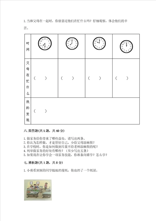 2022四年级上册道德与法治 期中测试卷带答案培优b卷