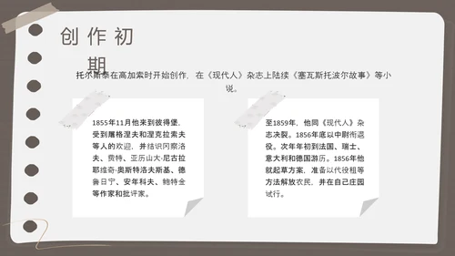 棕色简约列夫托尔斯泰名人介绍PPT模板宣传PPT动态PPT人物介绍