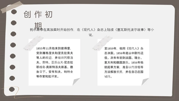 棕色简约列夫托尔斯泰名人介绍PPT模板宣传PPT动态PPT人物介绍