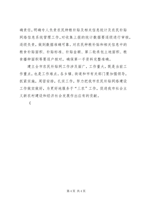 副市长在全市农民补贴网建设动员会上的讲话 (3).docx