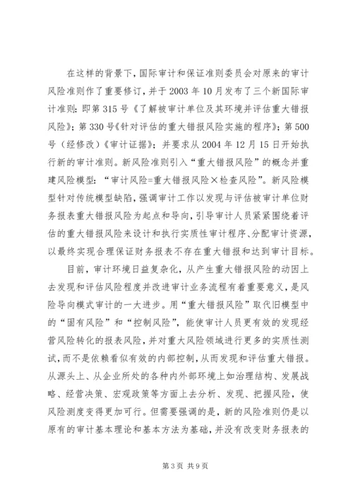 信息化环境下审计导向模式探析.docx