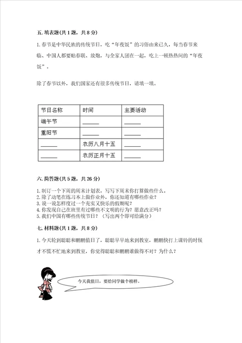 2022二年级上册道德与法治期中测试卷精品基础题