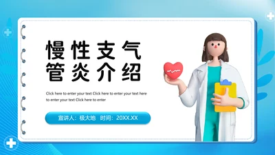 医院呼吸科慢性支气管炎介绍PPT