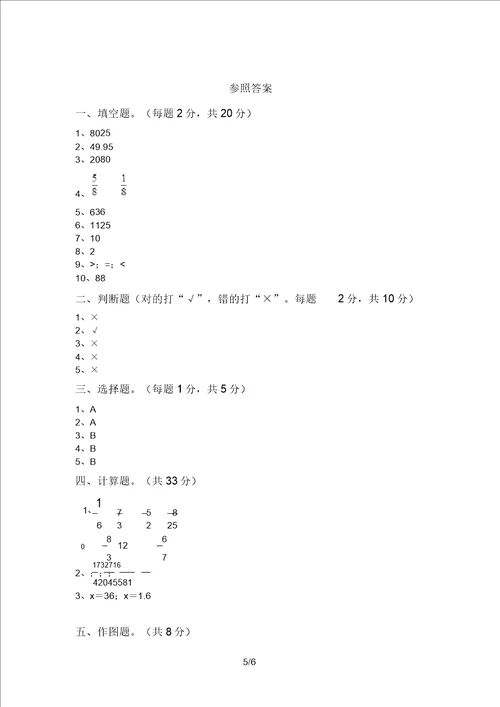 2021年小学六年级数学上册月考考试A4版