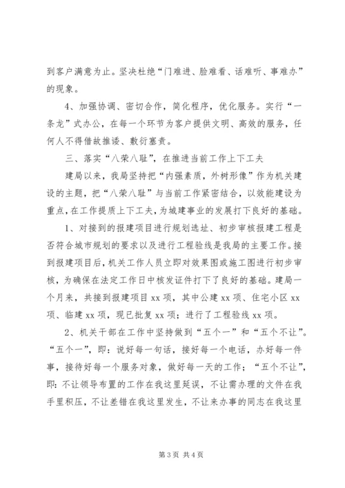 市规划分局城建事工作情况汇报 (5).docx