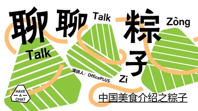 绿色创意几何中国传统美食粽子介绍介绍PPT模板