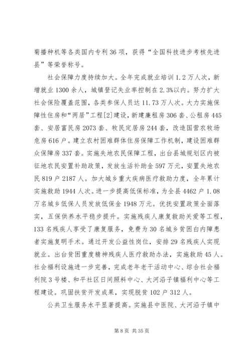 县政府工作报告 (22).docx