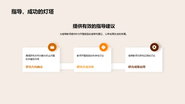 农业研究新纵观