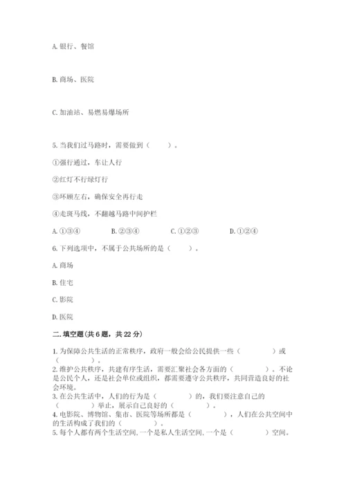 道德与法治五年级下册第二单元《公共生活靠大家》测试卷（综合卷）.docx