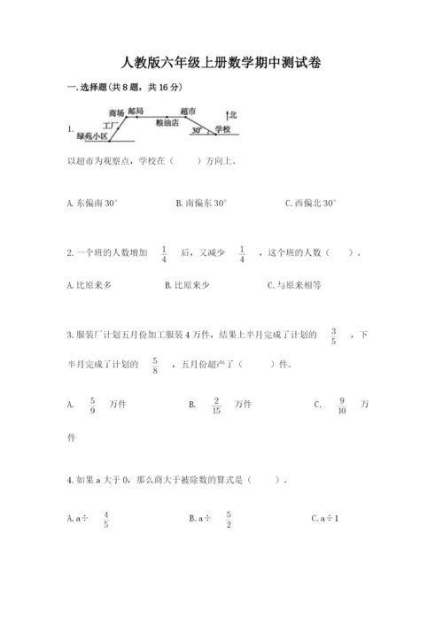 人教版六年级上册数学期中测试卷及参考答案.docx