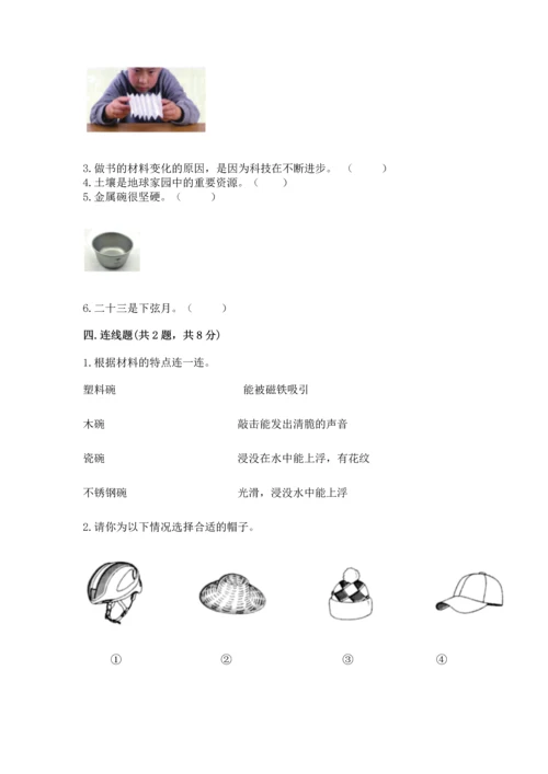 教科版科学二年级上册《期末测试卷》精品【夺冠系列】.docx