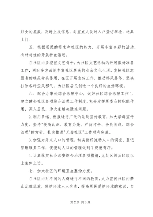 社区居委会XX年工作计划 (3).docx
