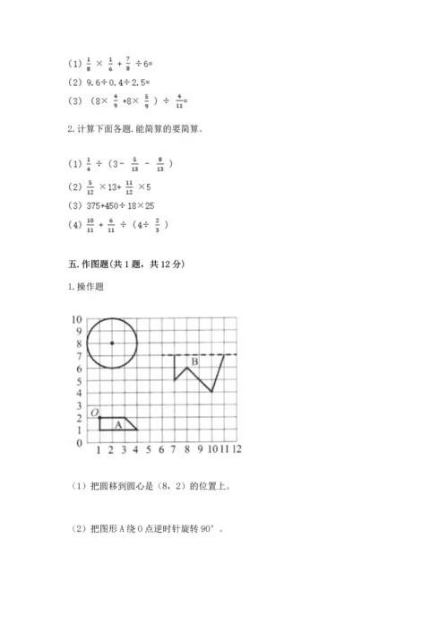 人教版六年级上册数学期末测试卷精品【名师系列】.docx