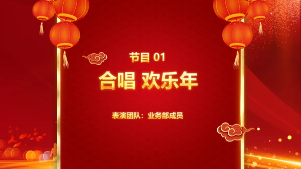 跨越2020开门红震撼企业年会颁奖PPT