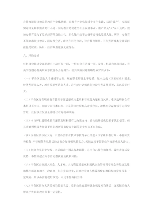 创办职业中学的可行性新版申请报告.docx