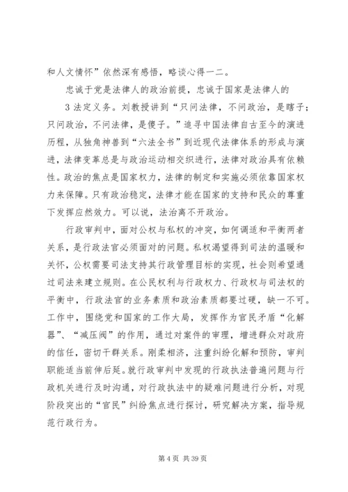 清华大学学习心得体会_4.docx