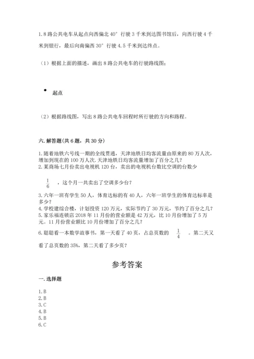 人教版六年级上册数学期末测试卷【培优a卷】.docx