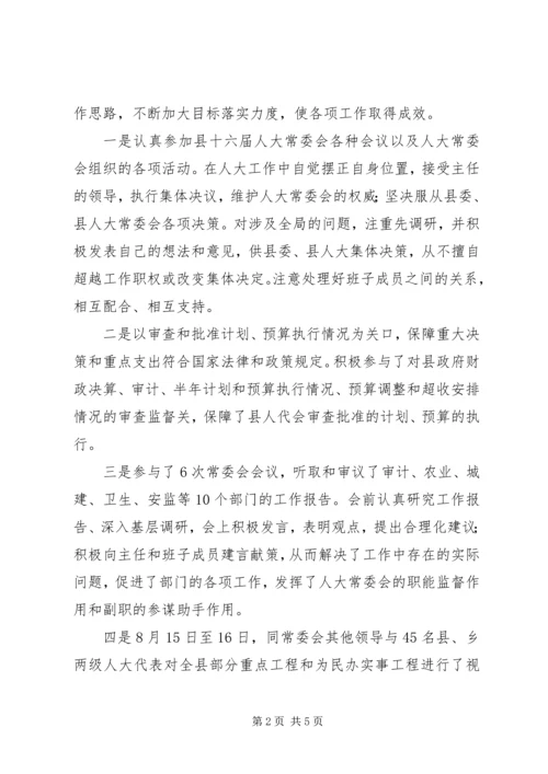 人大常委会副主任述德述职述廉报告.docx