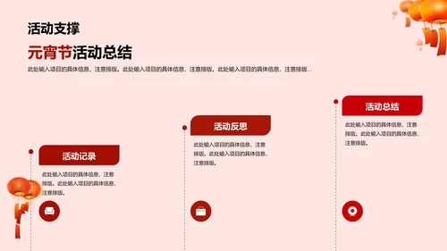 红色节日庆典元宵节策划方案